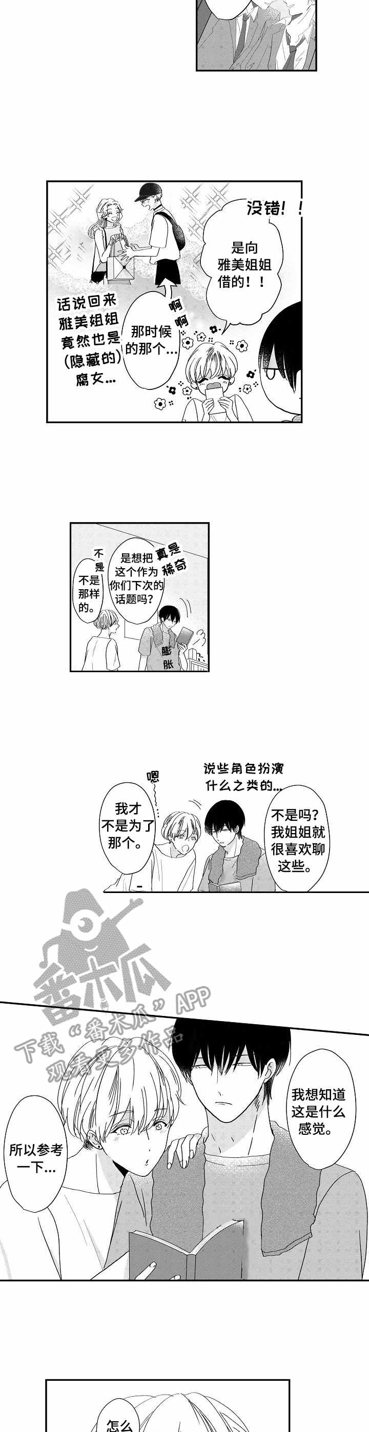 第12章：撩人7