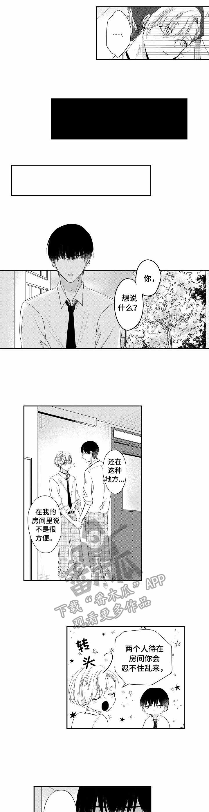 第7章：有心事6