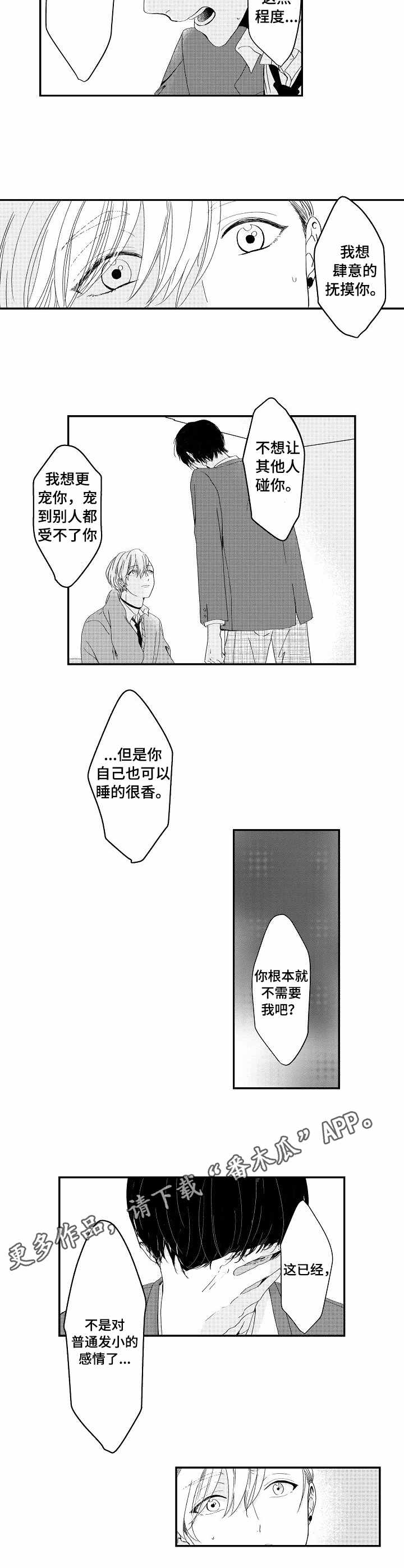第4章：坦白6