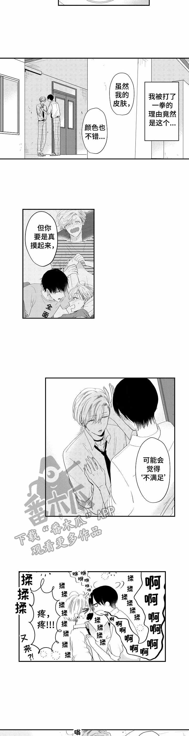 第8章：壁咚3
