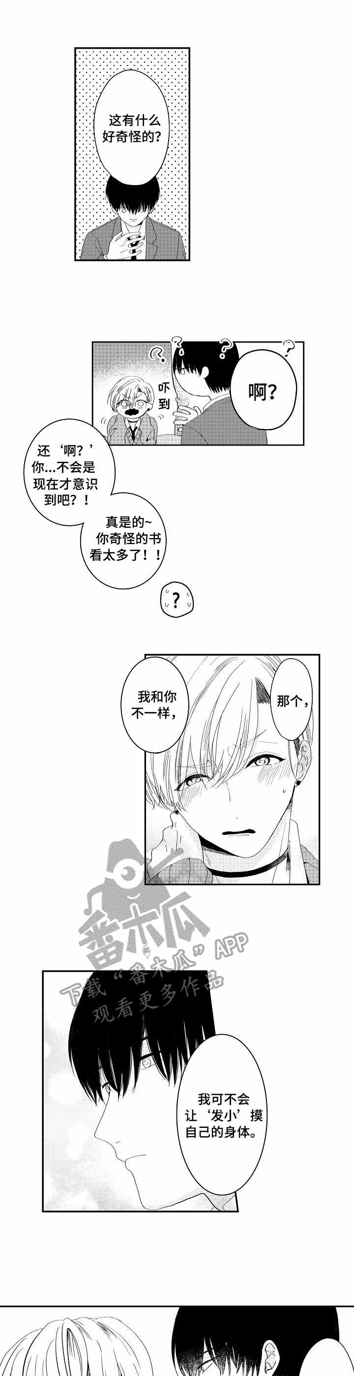 第4章：坦白7