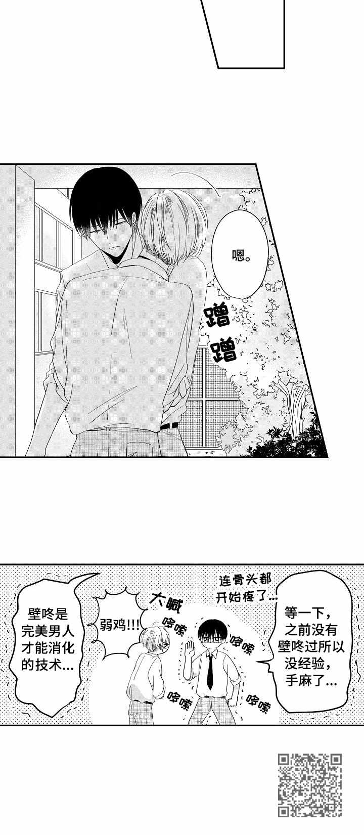 第8章：壁咚8