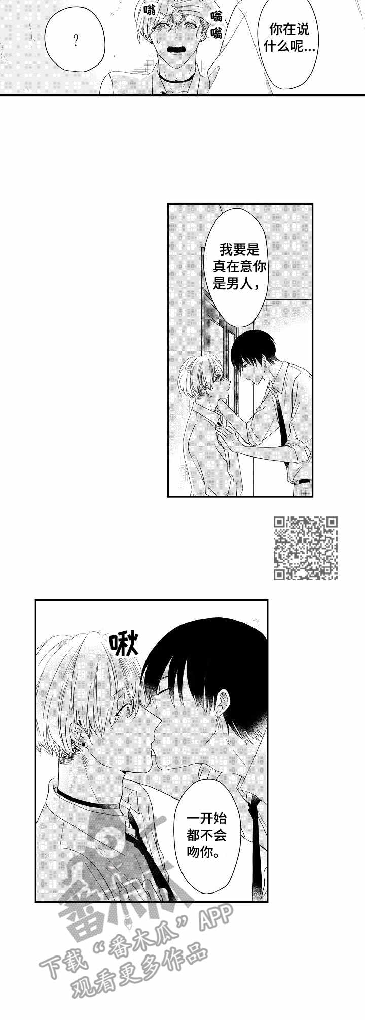 第8章：壁咚4