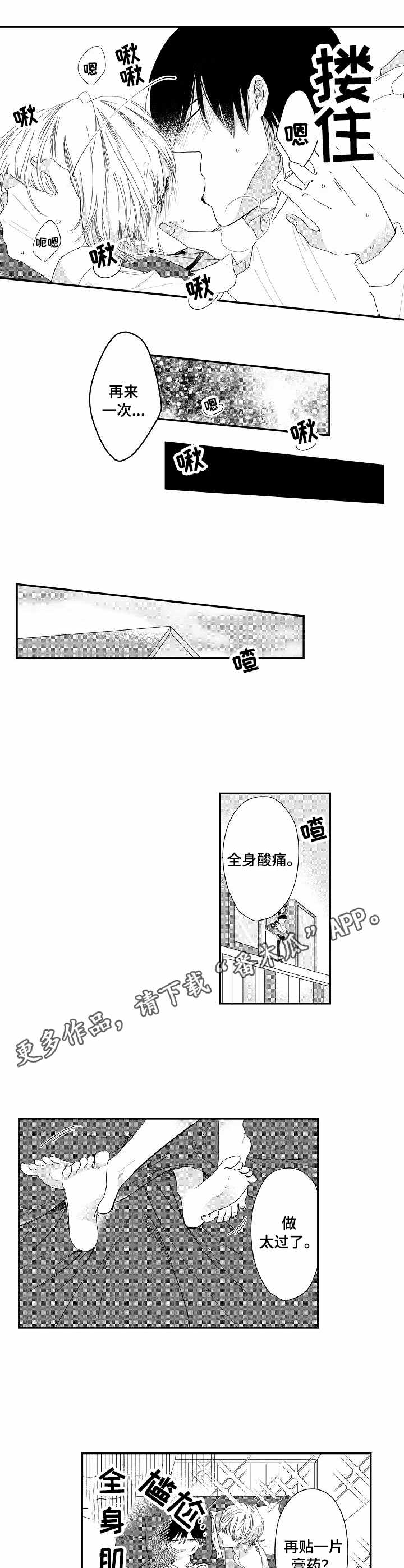 第16章：全身酸痛6