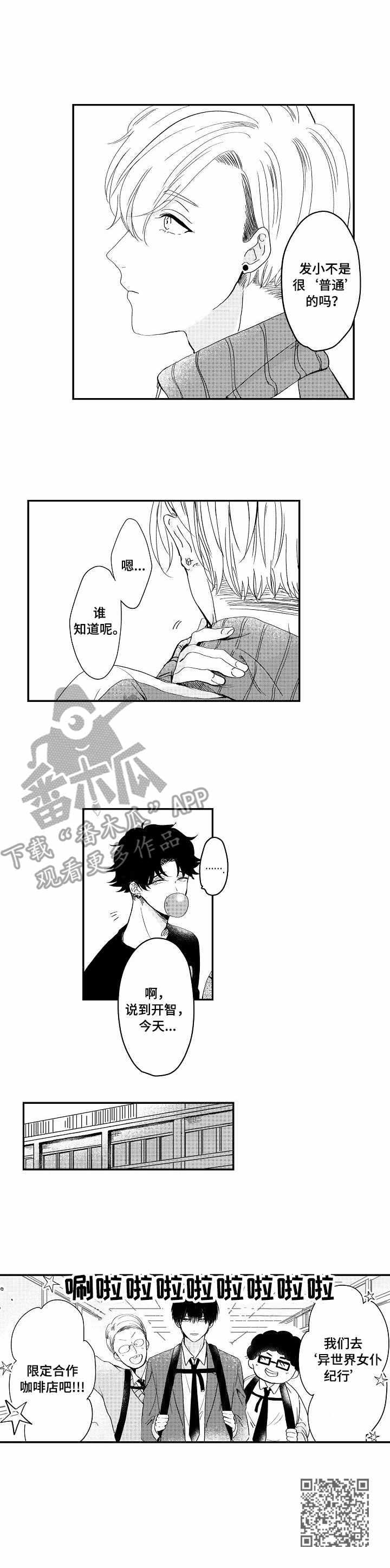 第2章：奇怪想法8