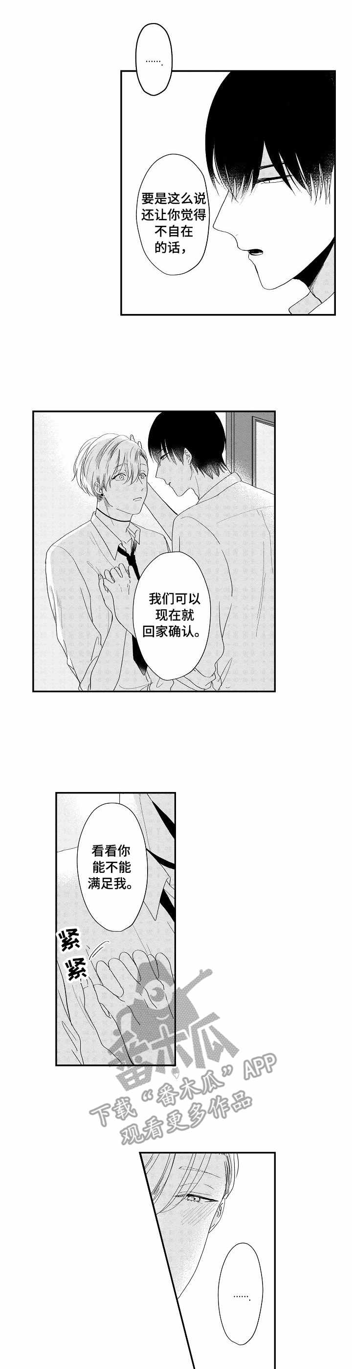 第8章：壁咚7