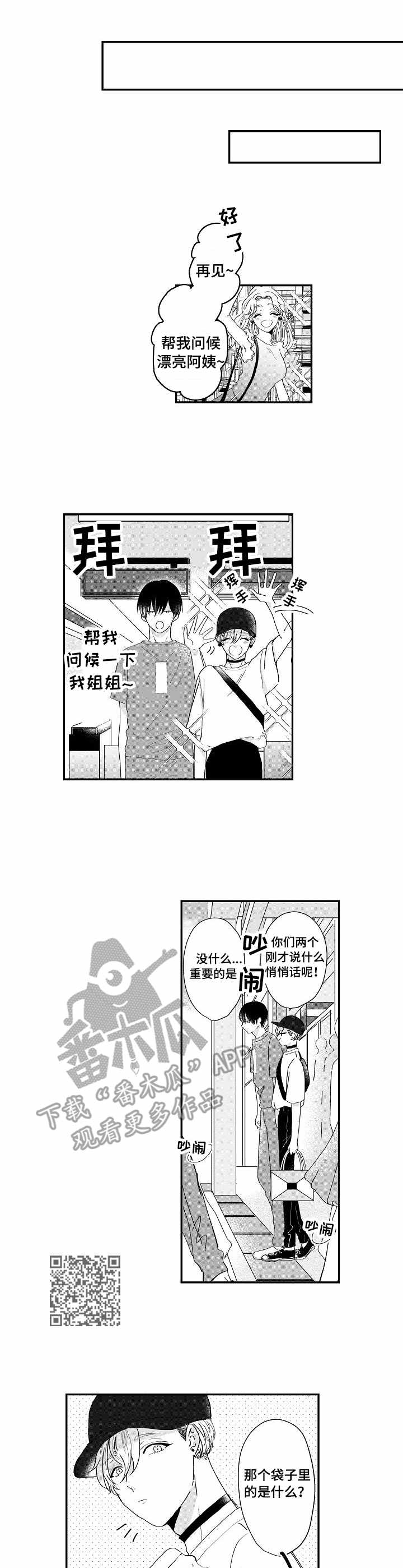 第12章：撩人4