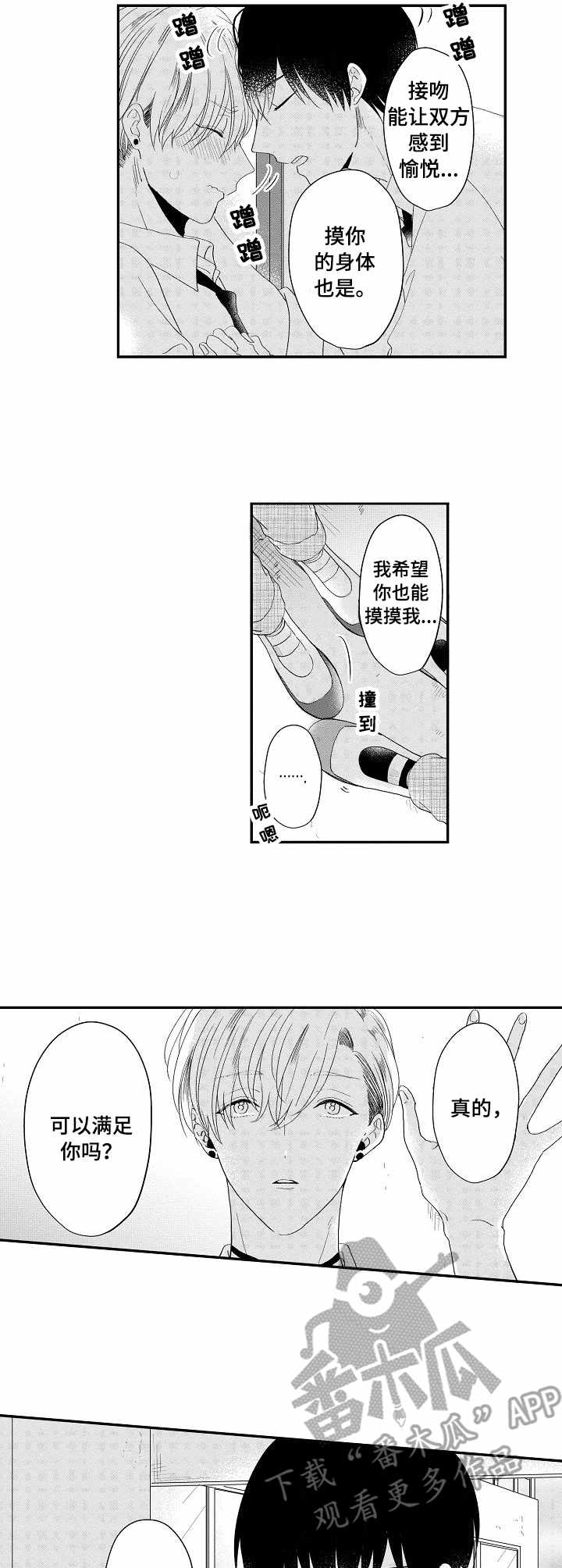 第8章：壁咚5