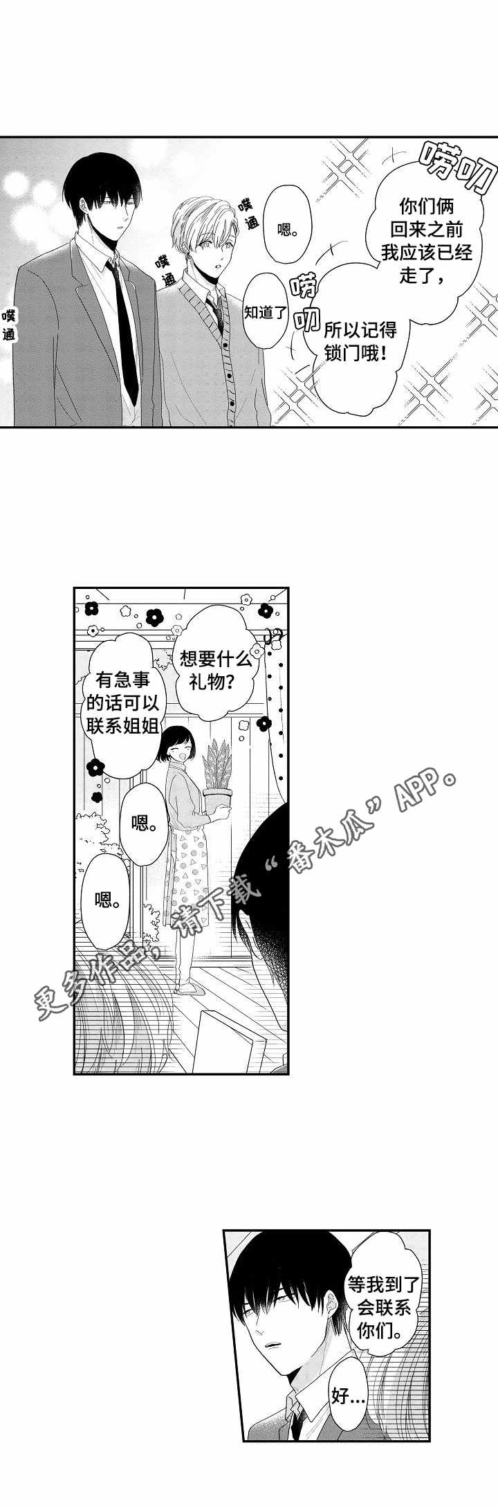 第14章：今晚6