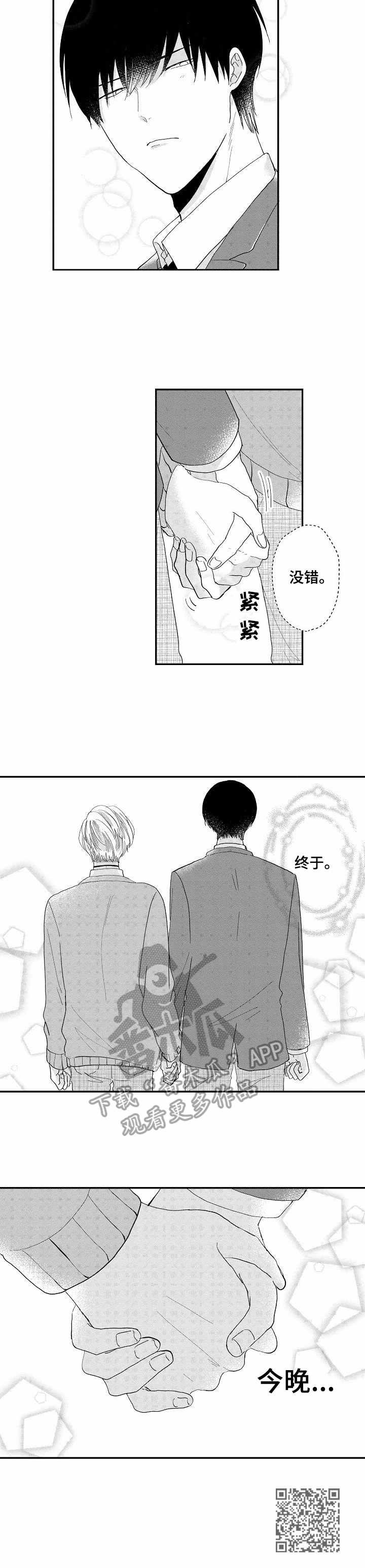 第14章：今晚8