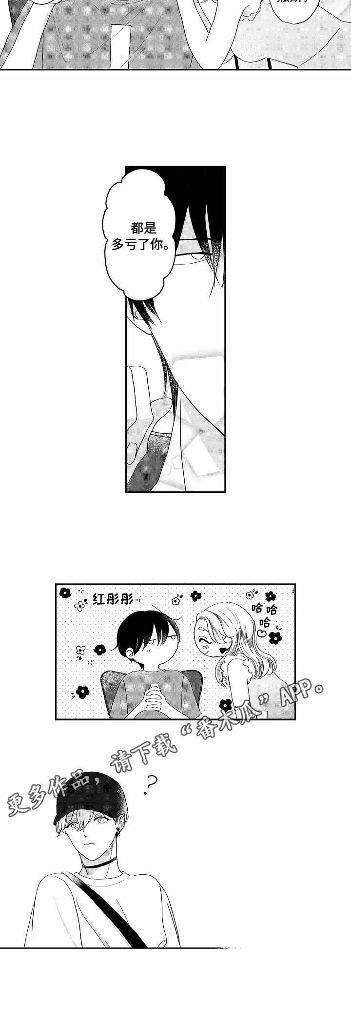 第12章：撩人3