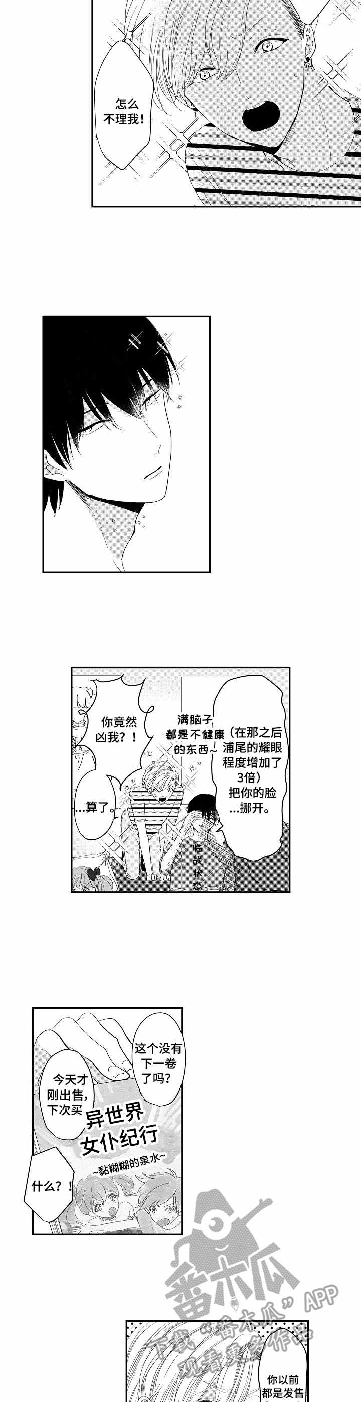 第5章：心意6