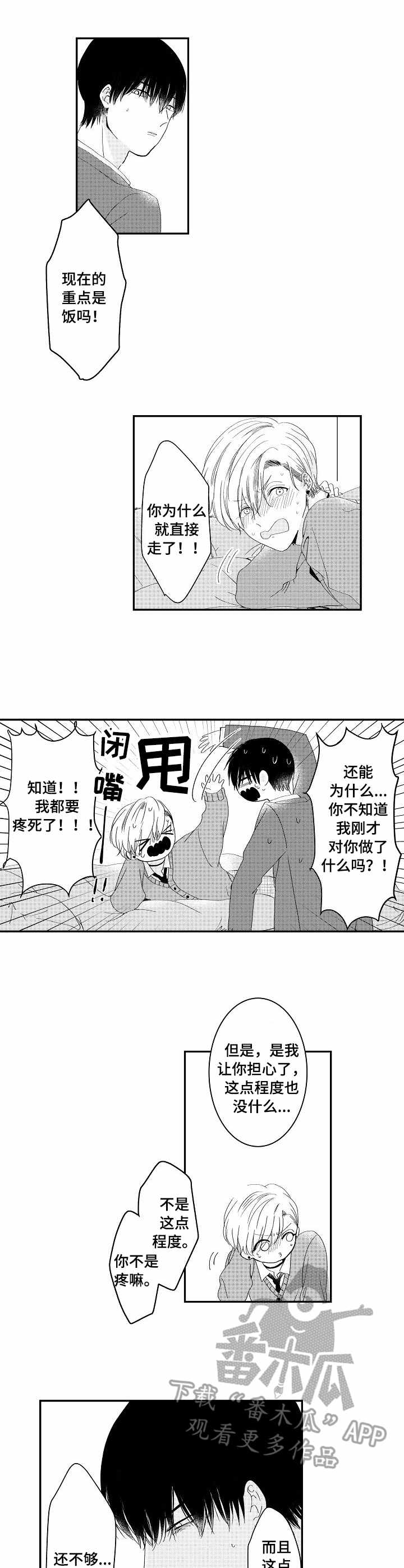 第4章：坦白5