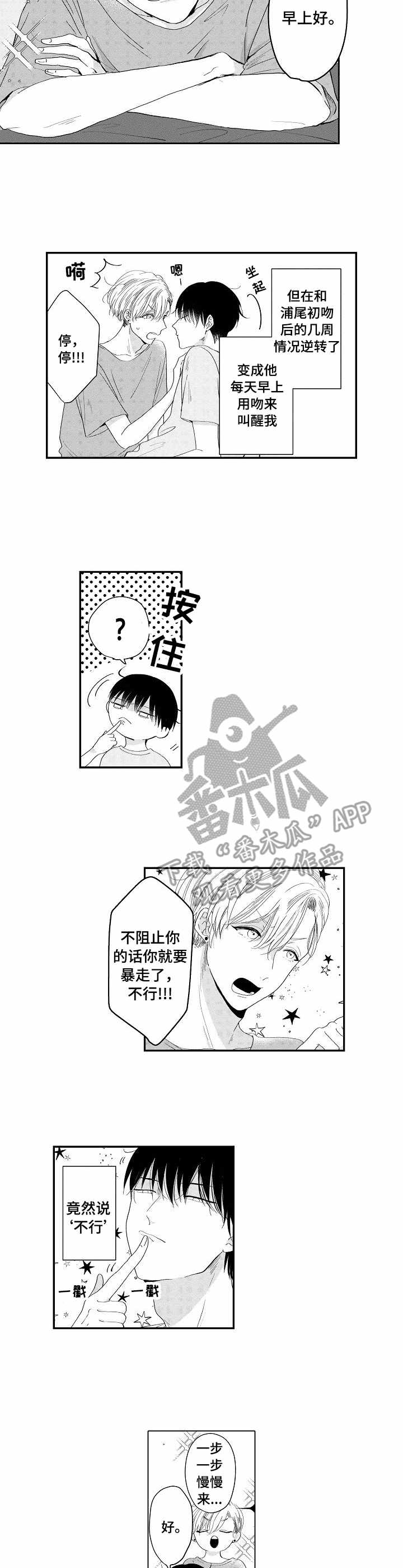 第6章：慢慢来7