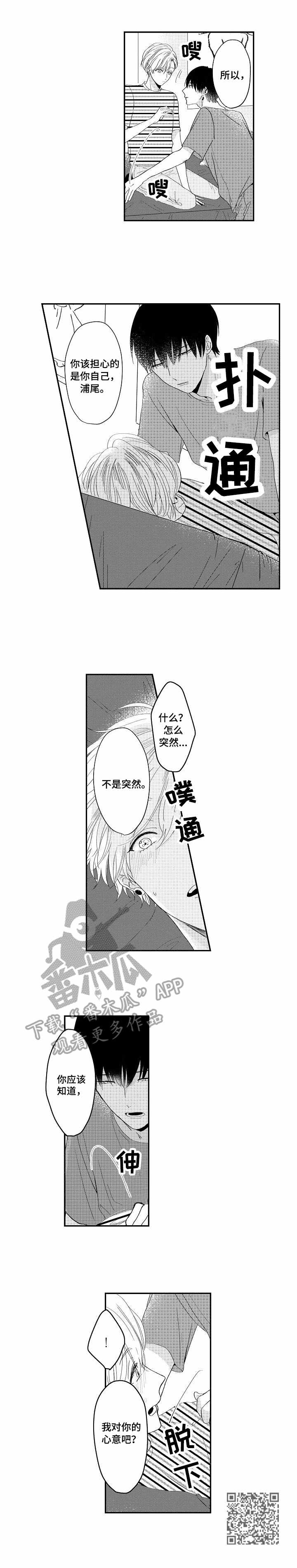 第5章：心意8
