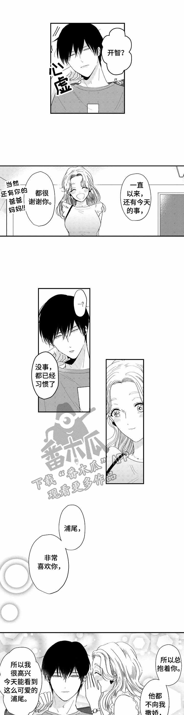 第12章：撩人2