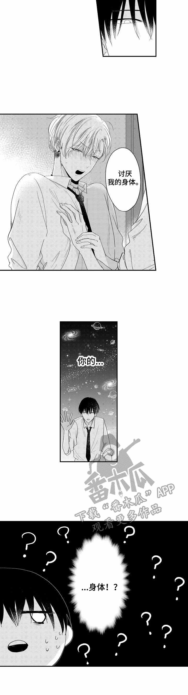 第8章：壁咚1