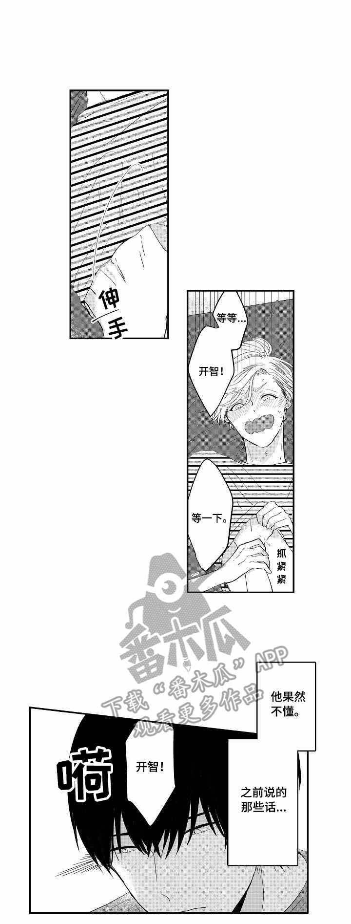 第6章：慢慢来0