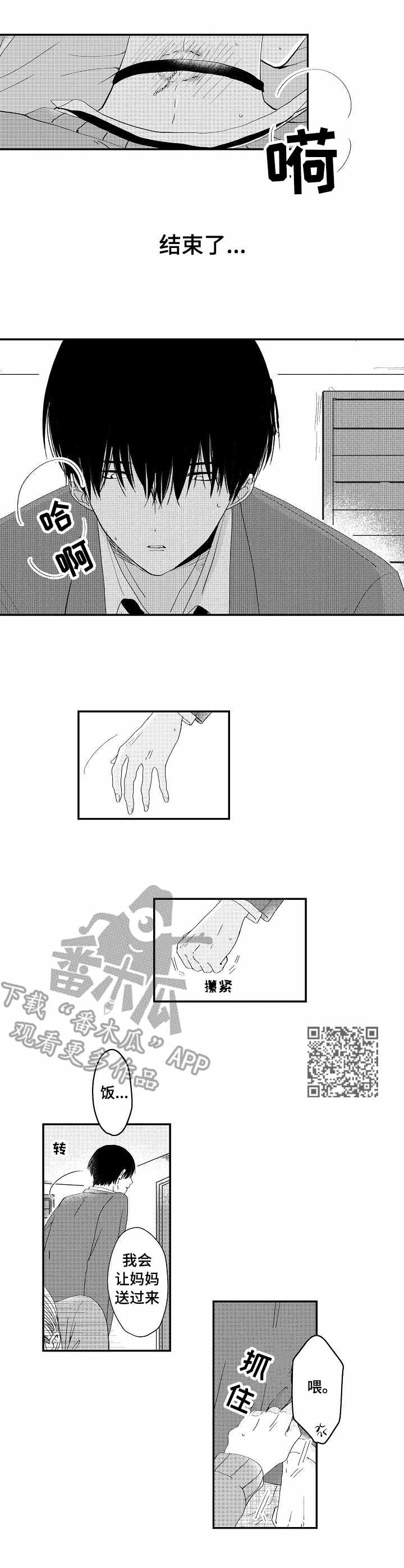 第4章：坦白4