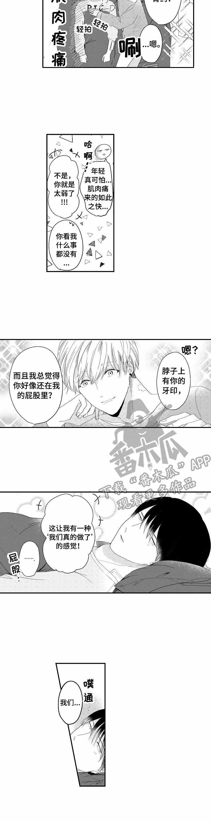 第16章：全身酸痛7