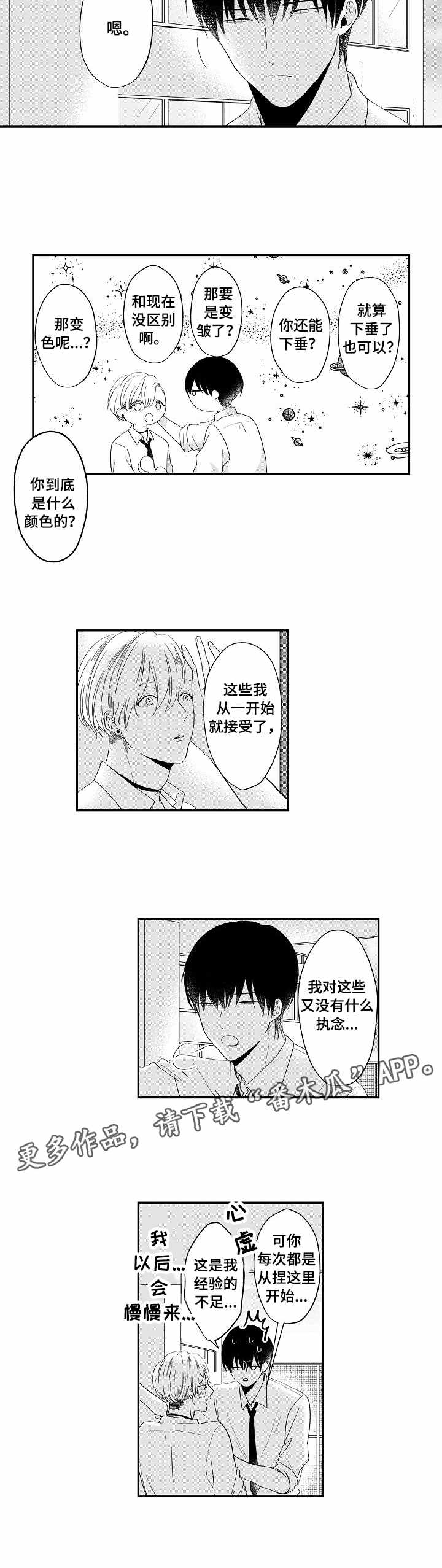 第8章：壁咚6