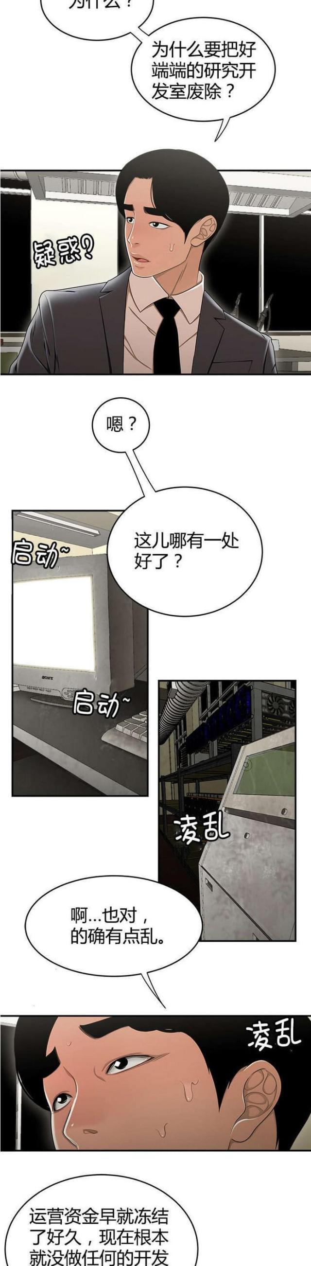 第29话5
