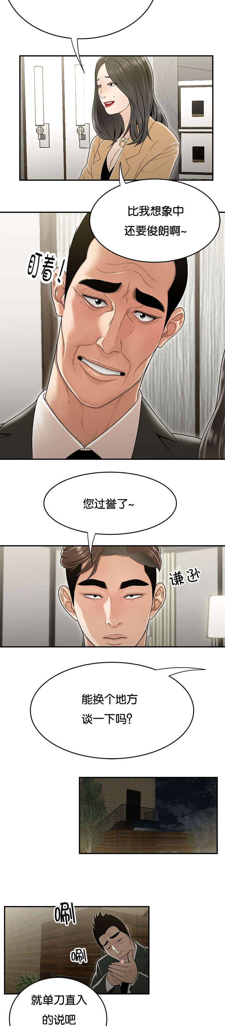 第33话8
