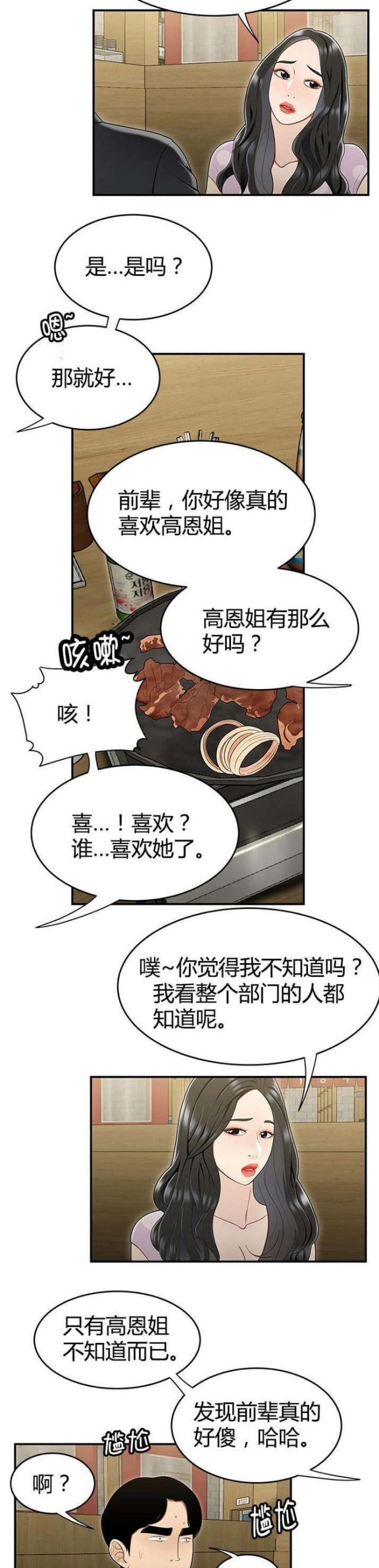第27话4