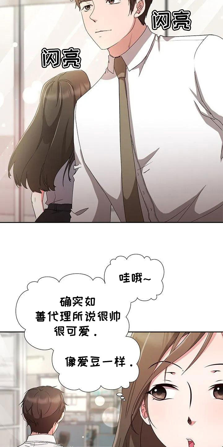 第1章：新来的？18