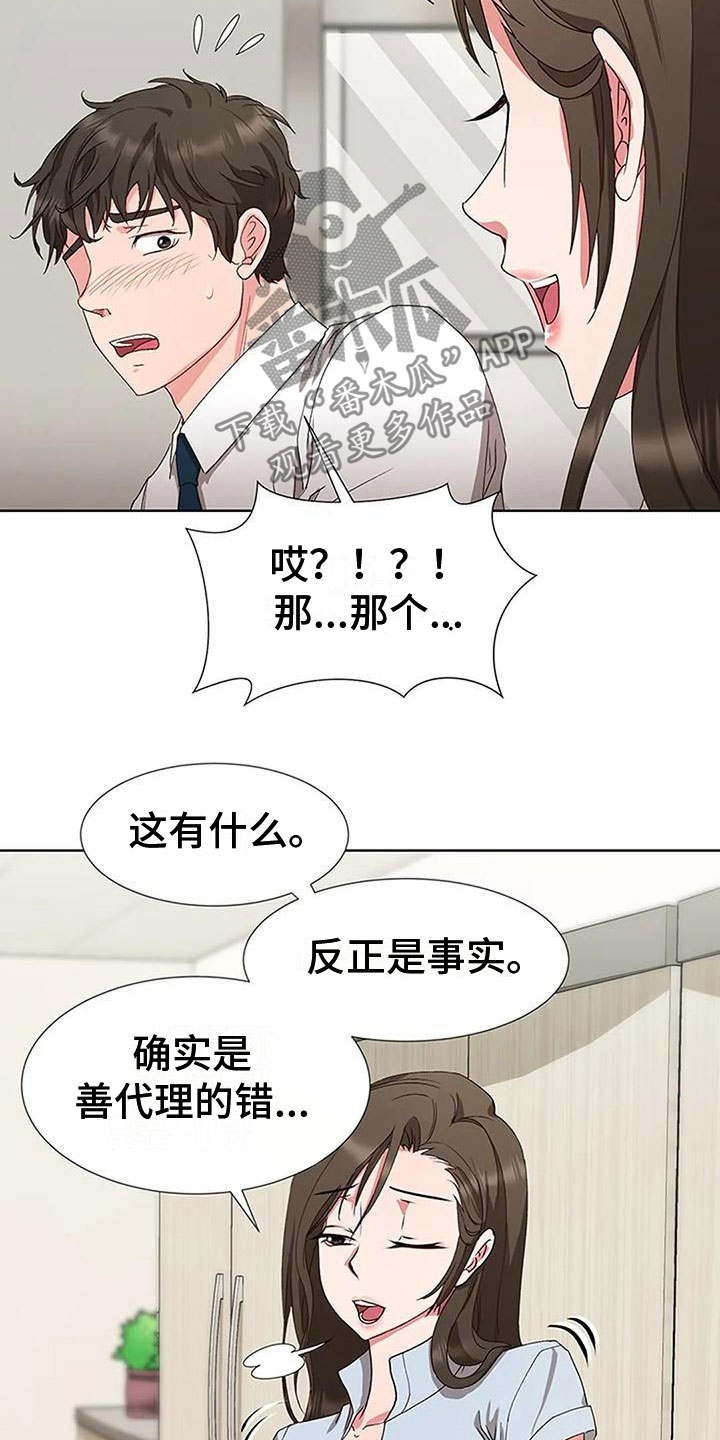 第4章：以前的事8