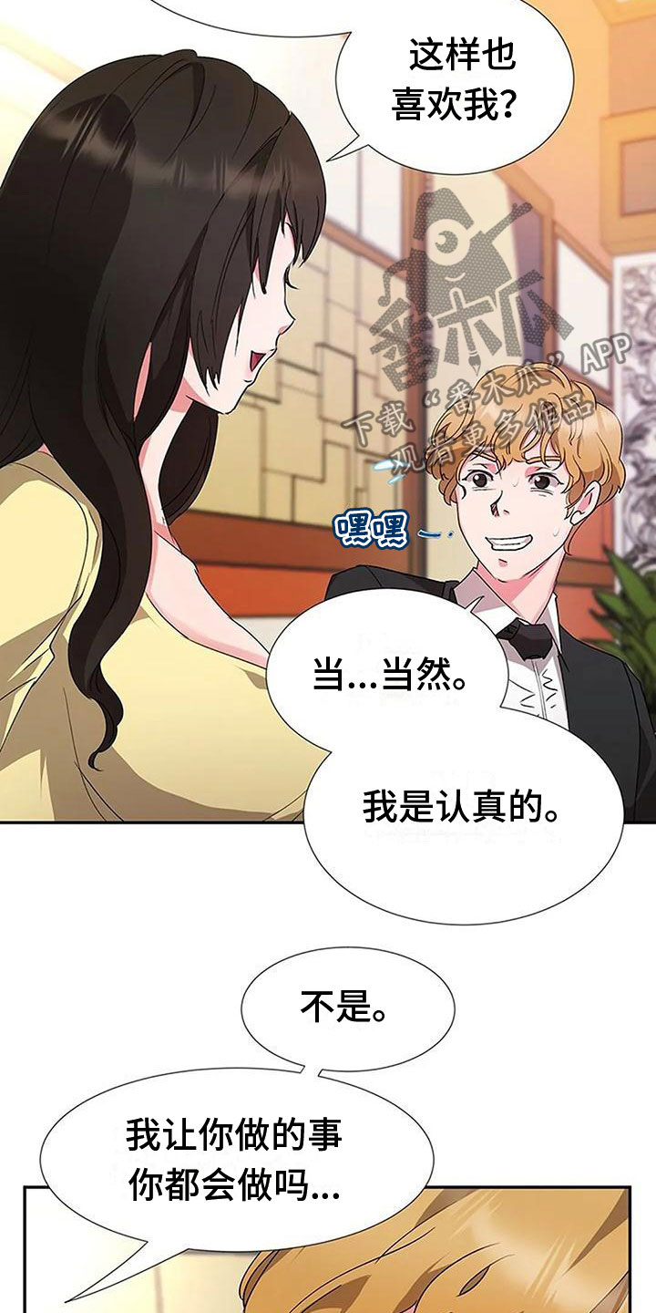 第16章：帮我做事13