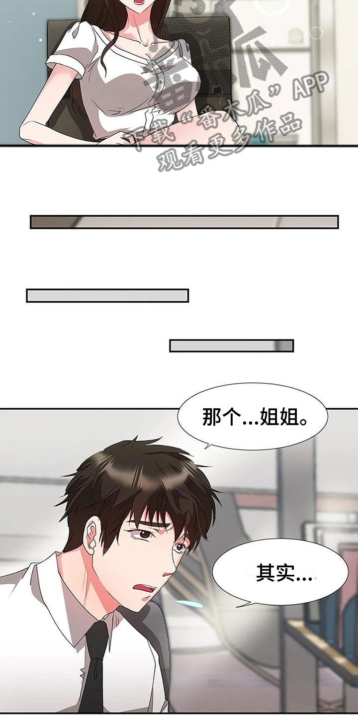 第20章：坦白16