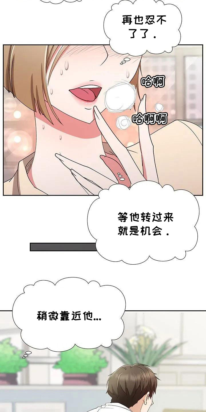 第2章：捉弄他21