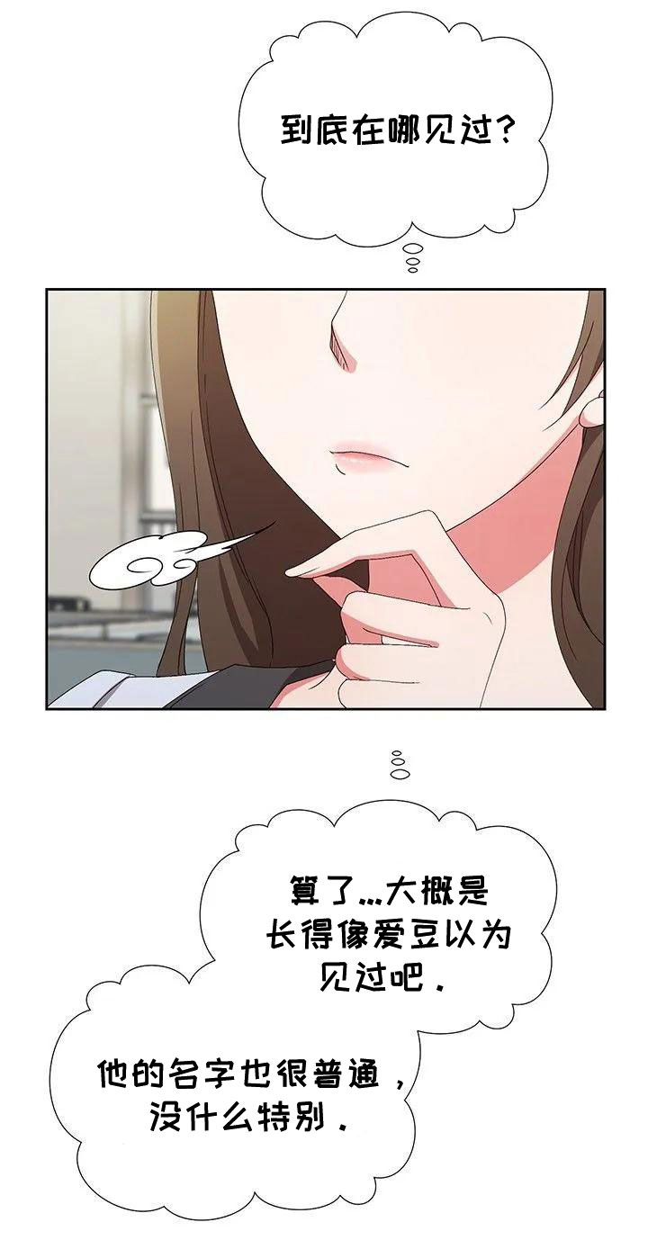 第1章：新来的？21