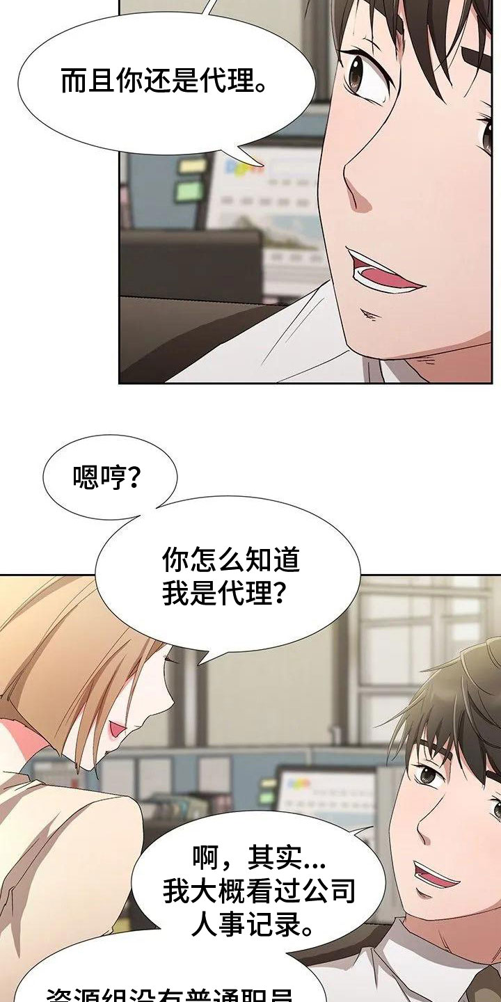 第2章：捉弄他11