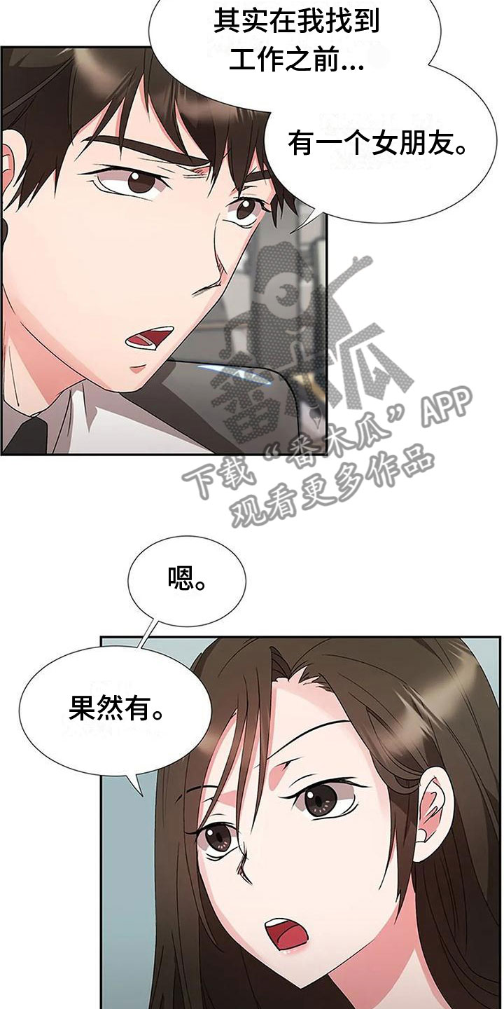 第20章：坦白18