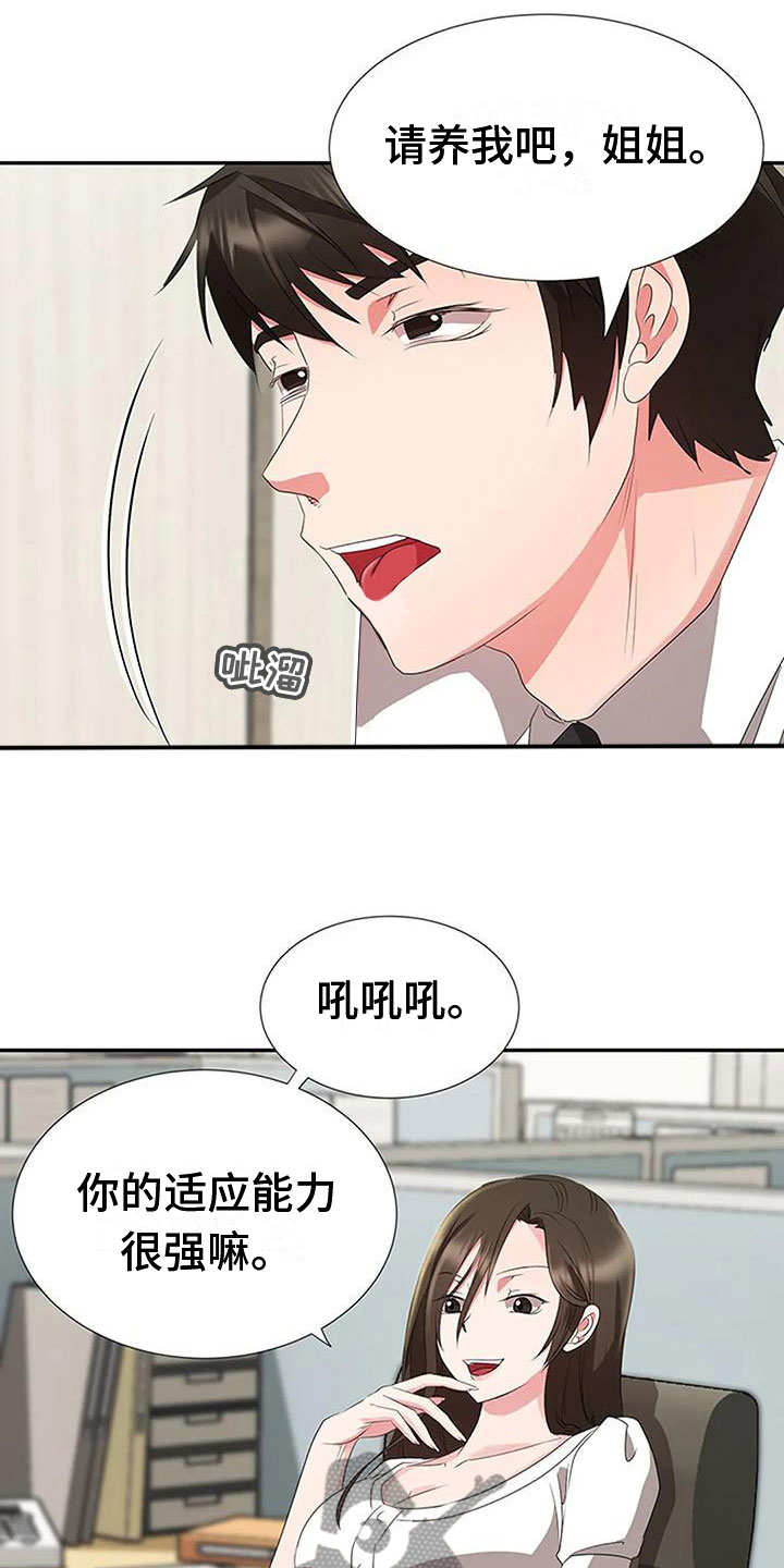 第23章：各有心思6