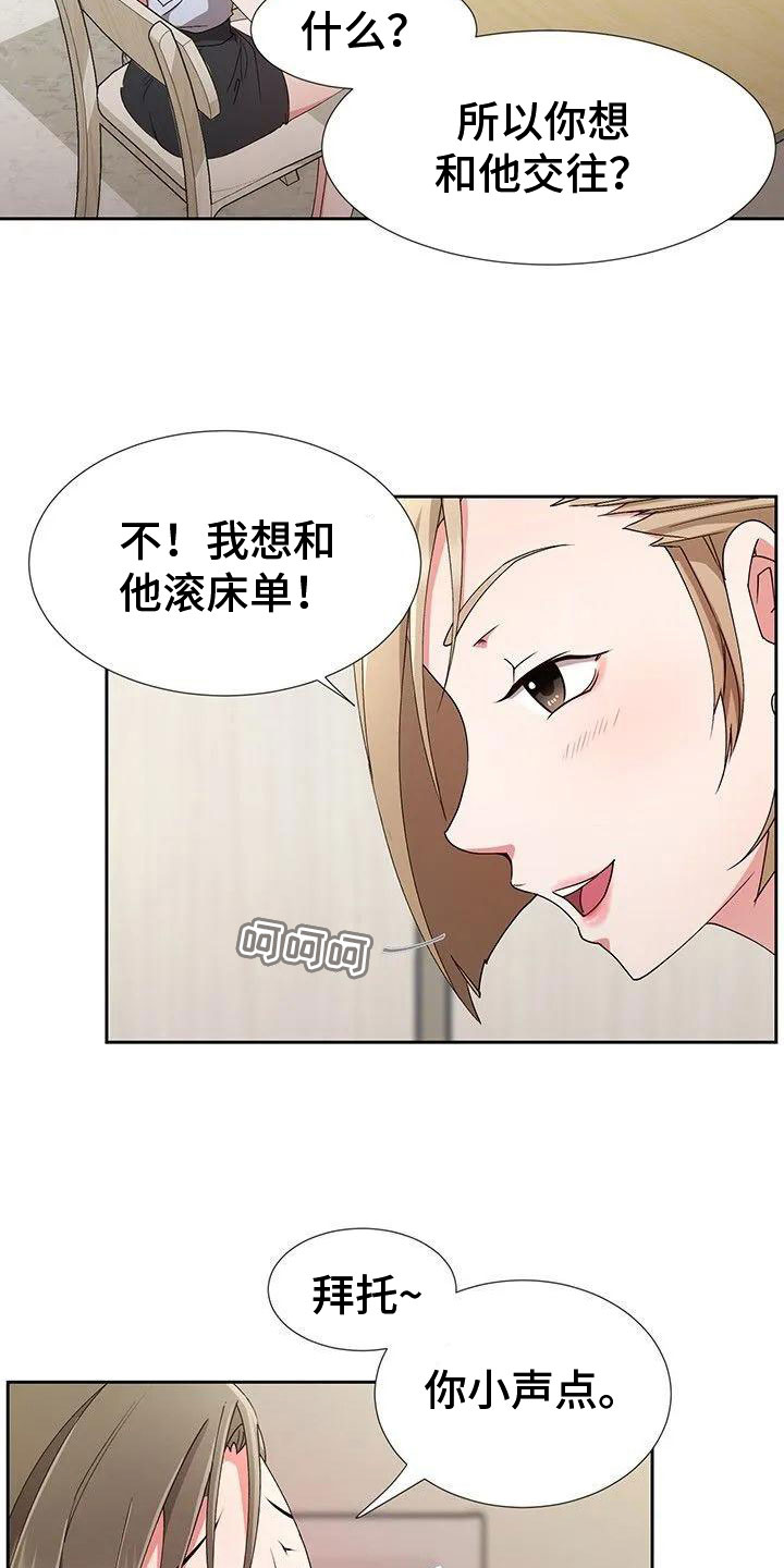第1章：新来的？8