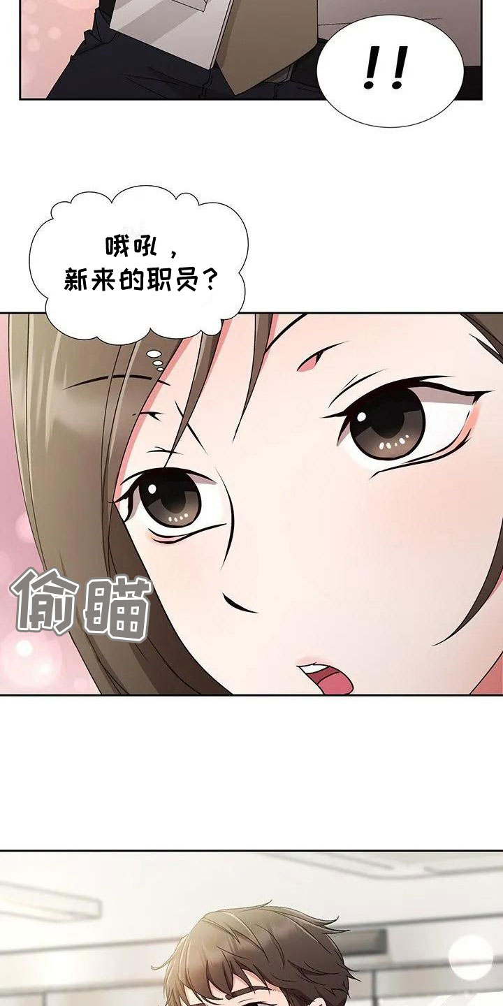 第1章：新来的？17