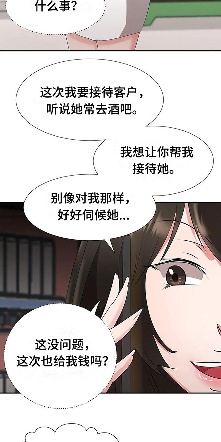 第24章：专业人士1