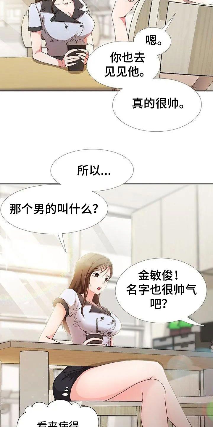 第1章：新来的？3