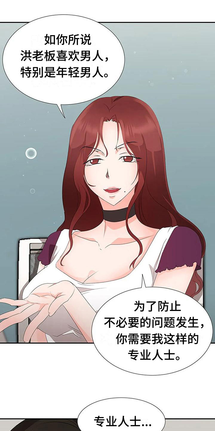 第24章：专业人士18