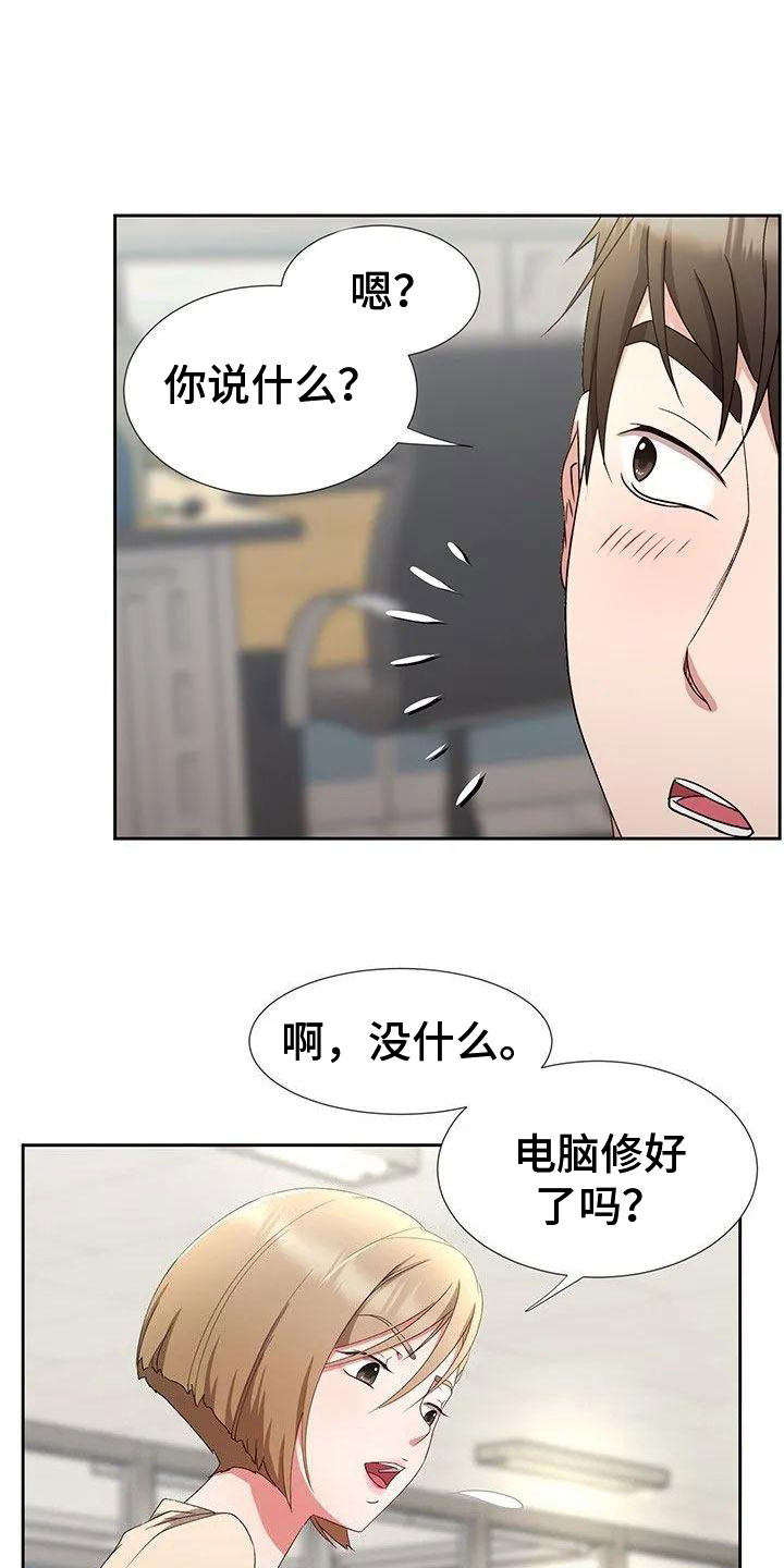 第2章：捉弄他18