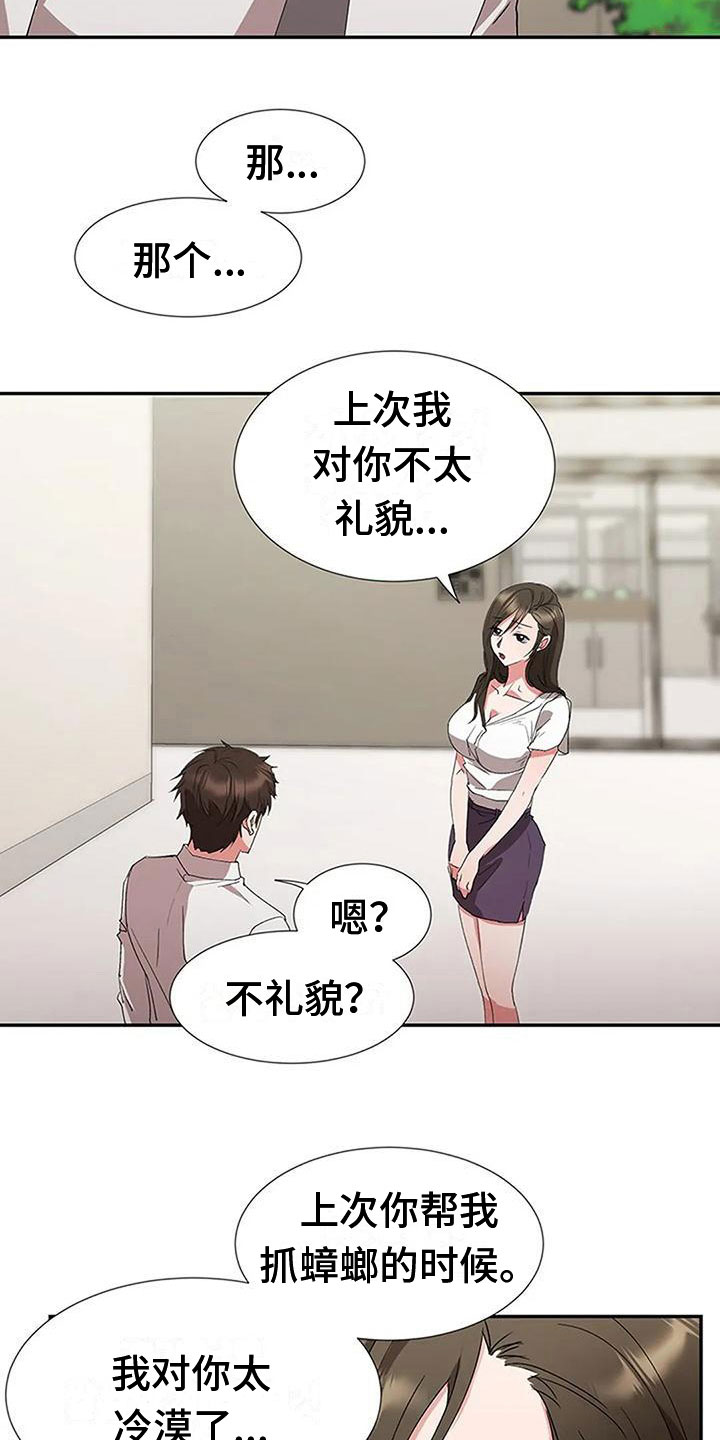 第10章：偷听14