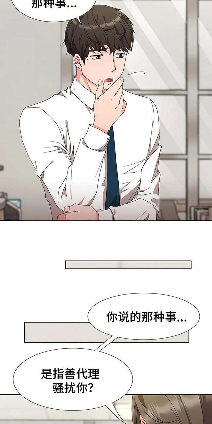 第4章：以前的事7