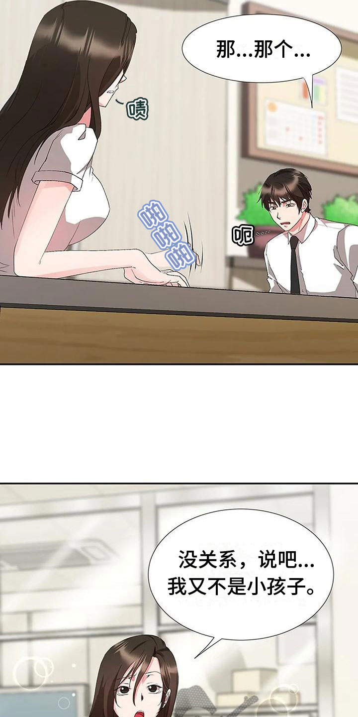 第20章：坦白15