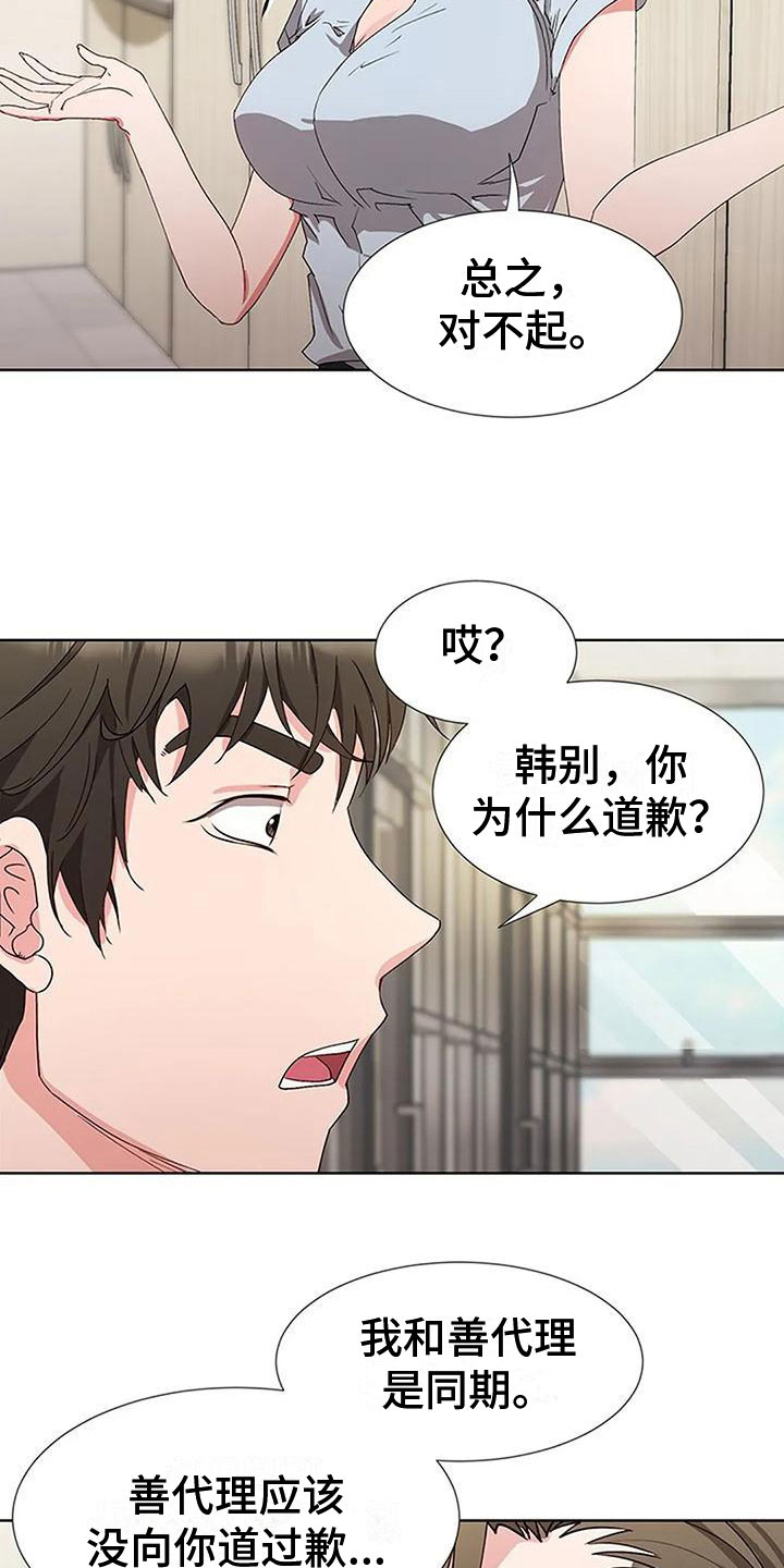 第4章：以前的事9