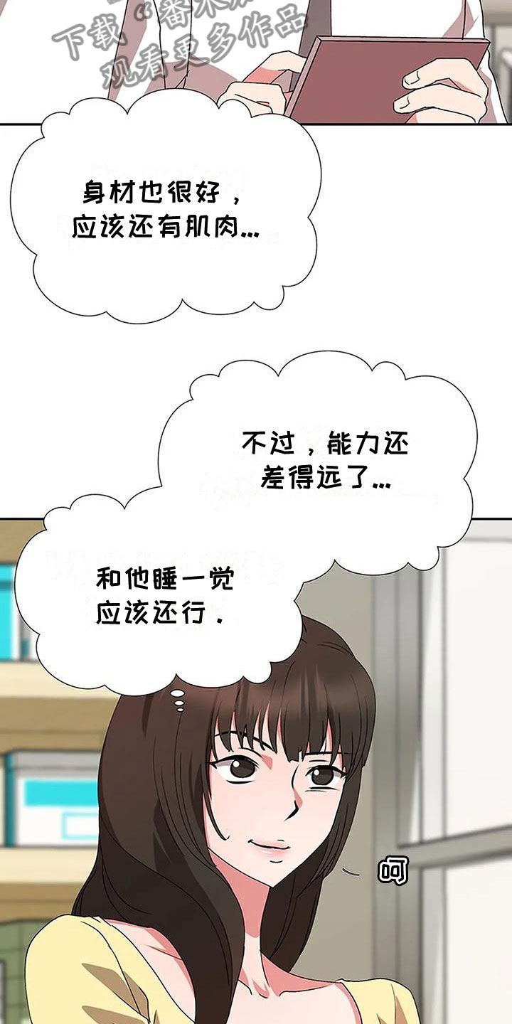 第10章：偷听3