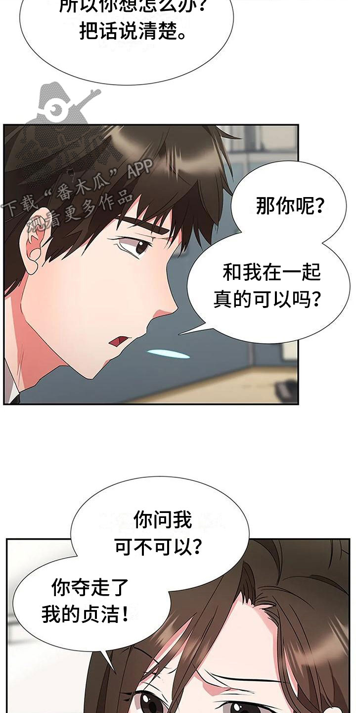 第21章：收购你2