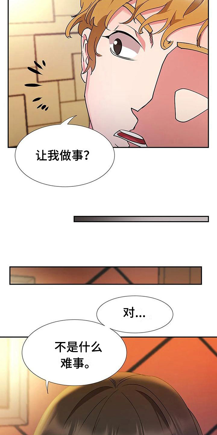 第16章：帮我做事14